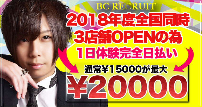 【求人大募集】BCグループ全店求人大募集中です