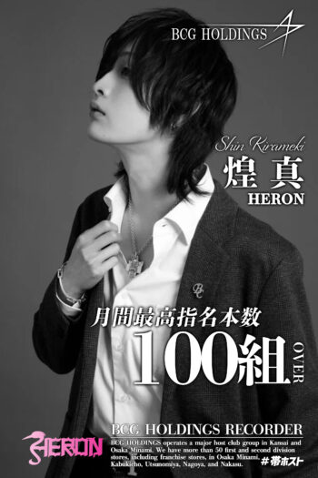 HERON