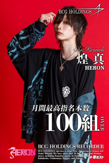 HERON