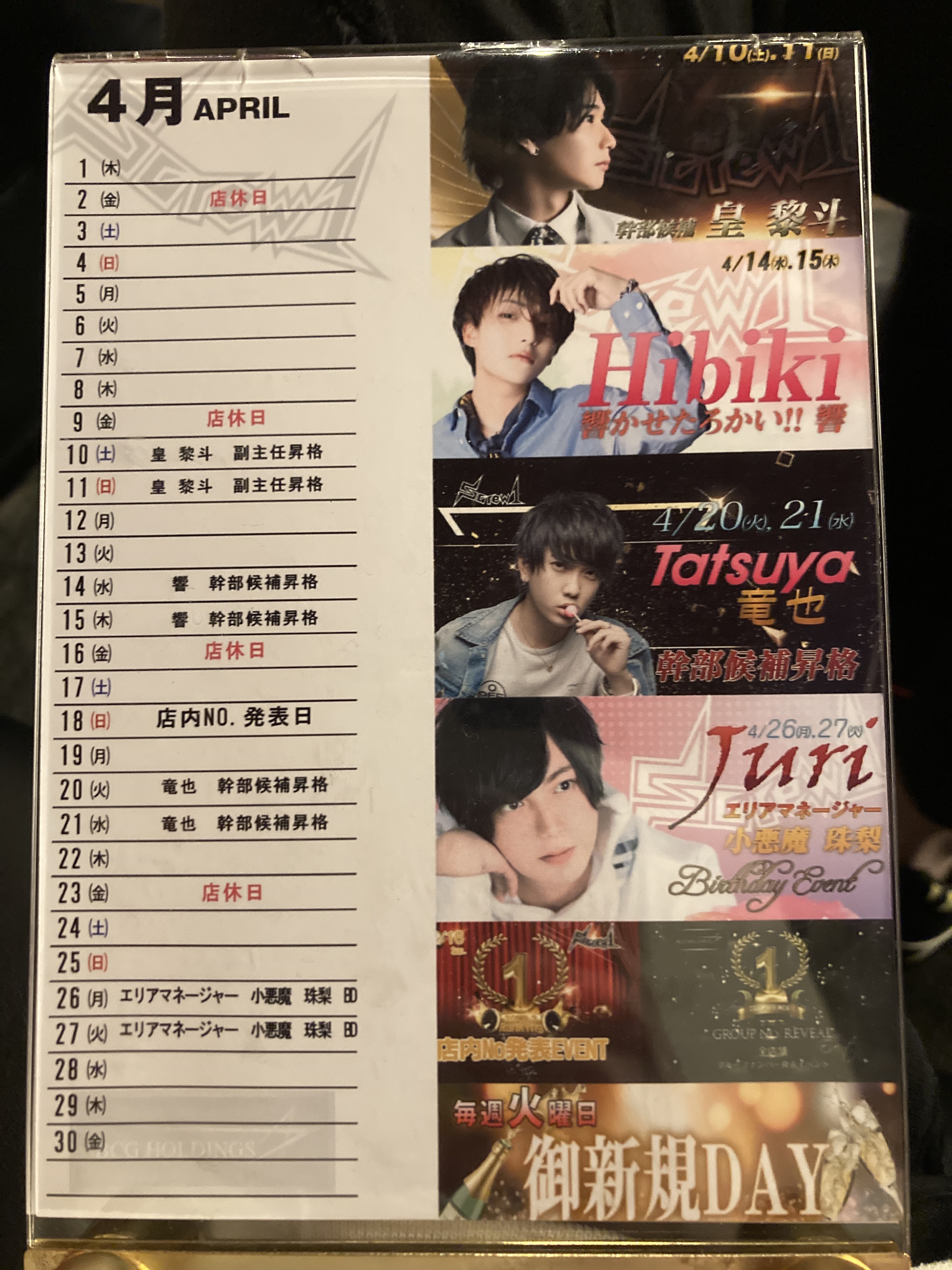 4月もイベント盛り沢山 Start ホストクラブbcg Holdingsホストクラブbcg Holdings