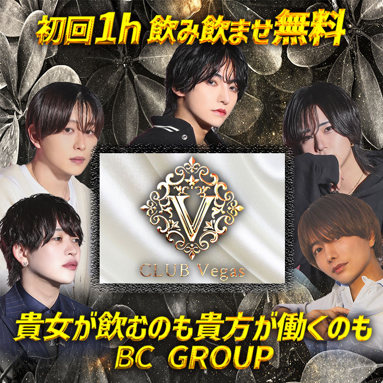 CLUB VEGAS