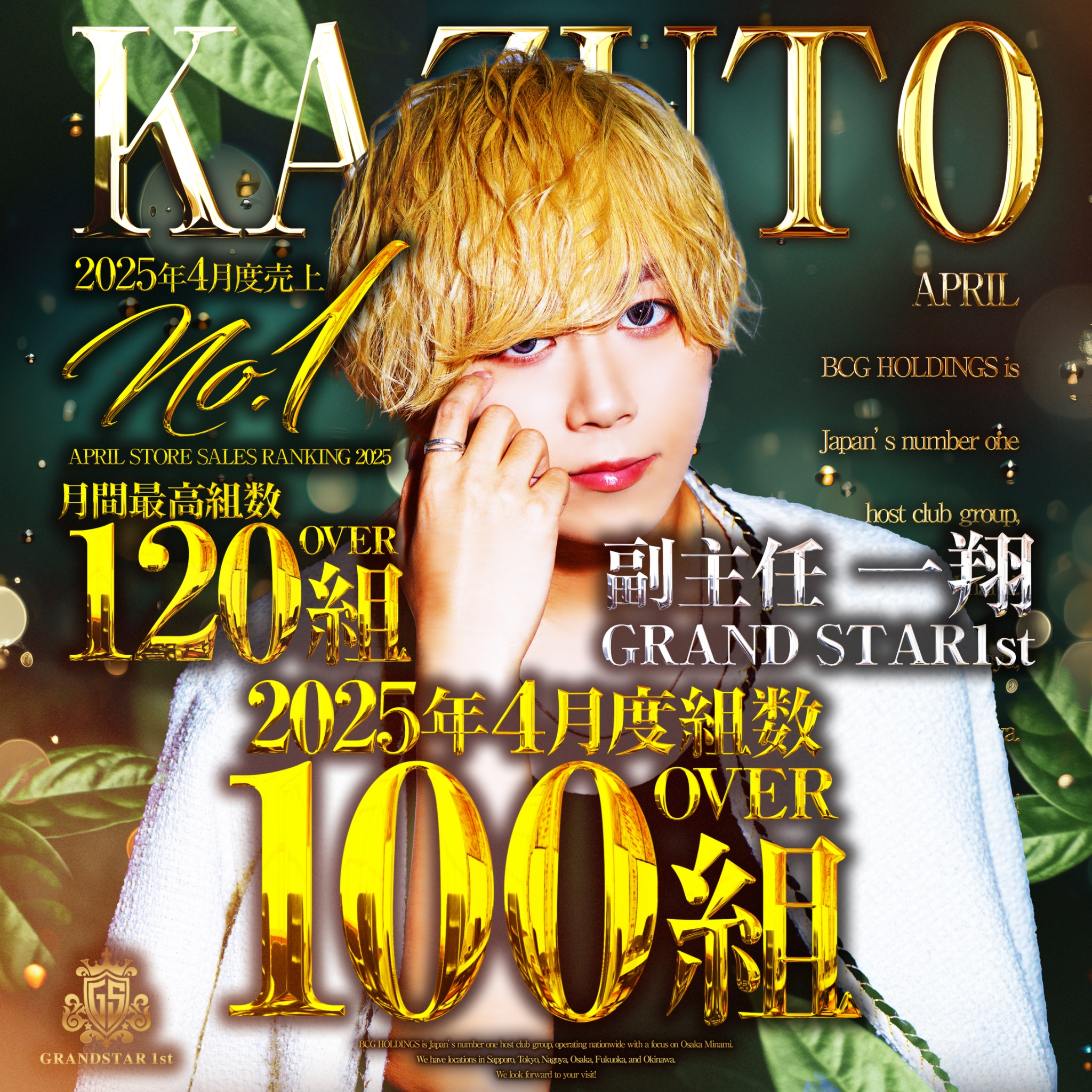 GRAND STAR1st(FC店)