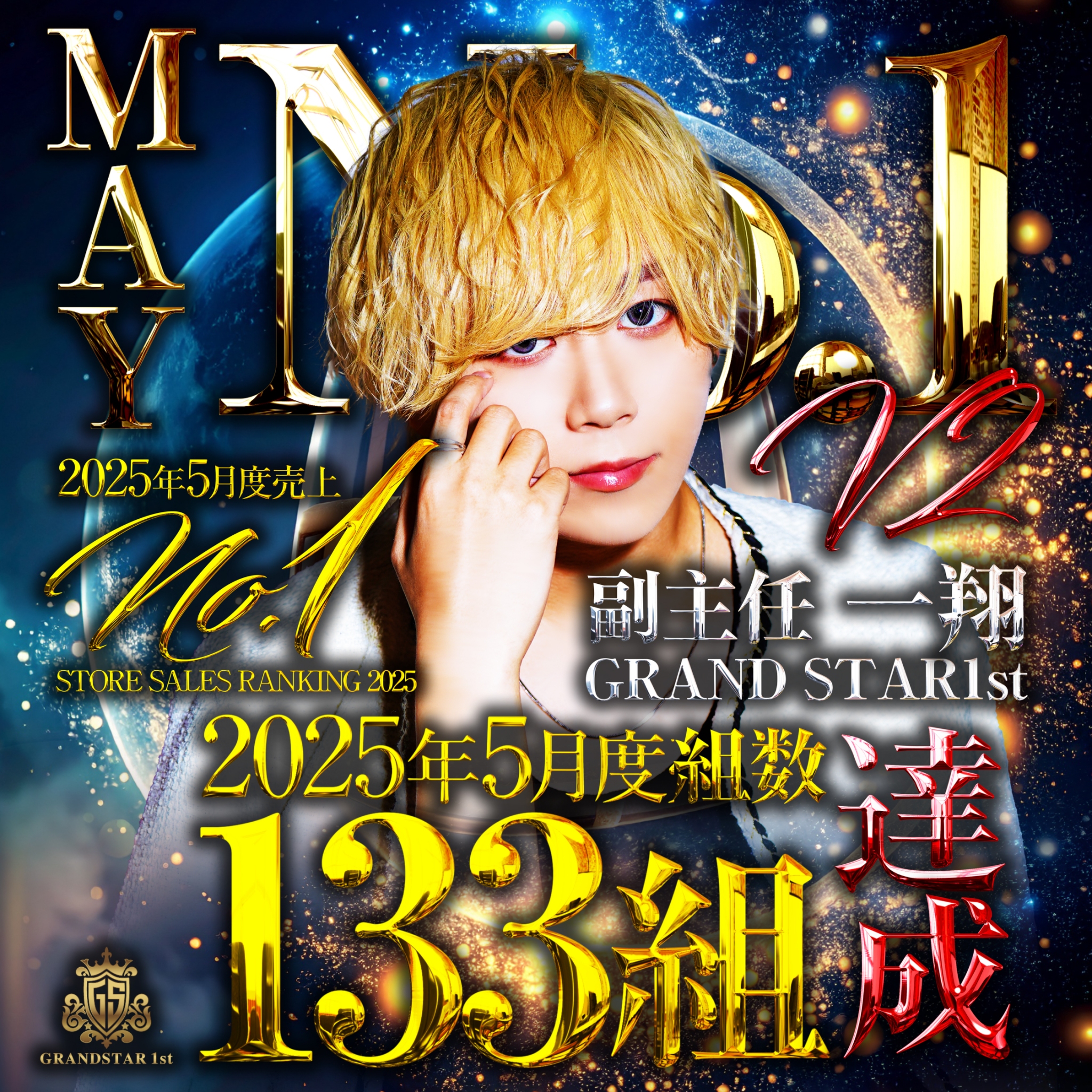 GRAND STAR1st(FC店)