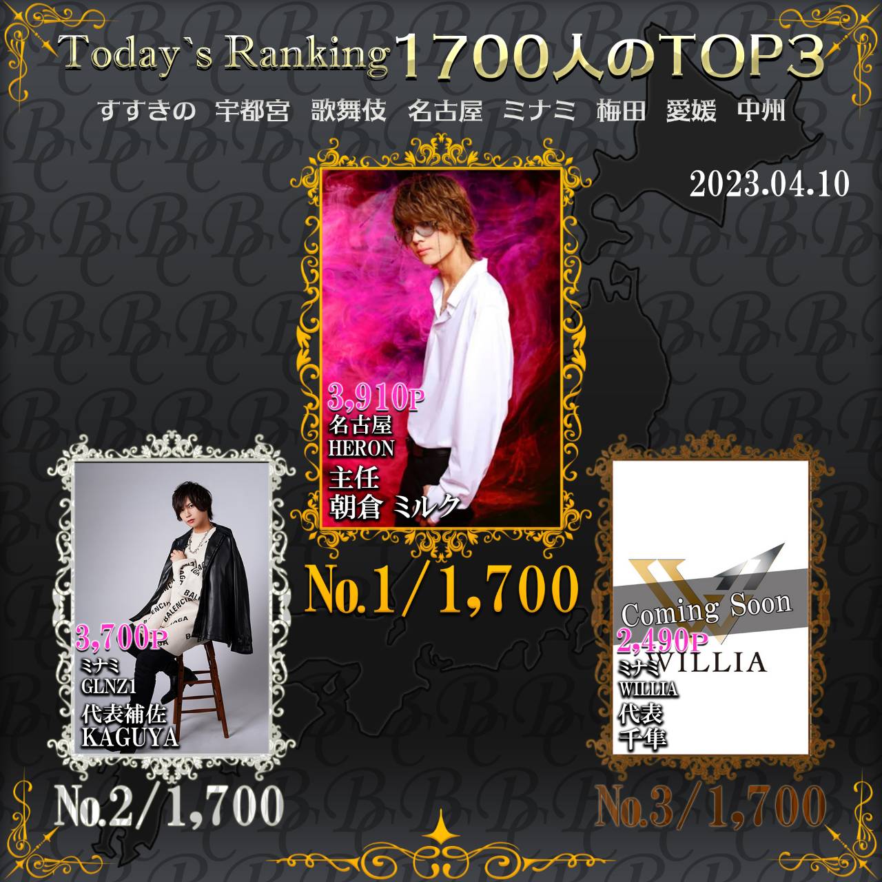 4/10 Today‘s Ranking