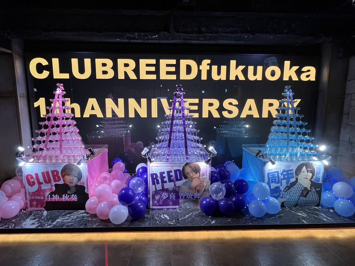 福岡　🏴‍☠️CLUB REED🏴‍☠️ 🔥夢喜香琉舞 主任🔥 🔥翔　副主任🔥 🔥月神秋奏　幹部候補🔥 1周年シャンパンタワー頂きました🥂