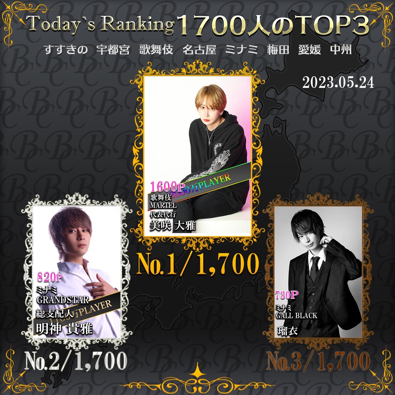 5/24 Today‘s Ranking