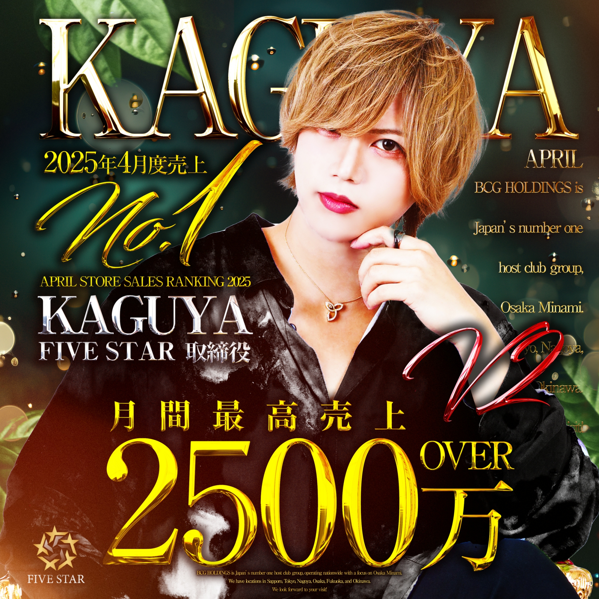 FIVE STAR(FC店)
