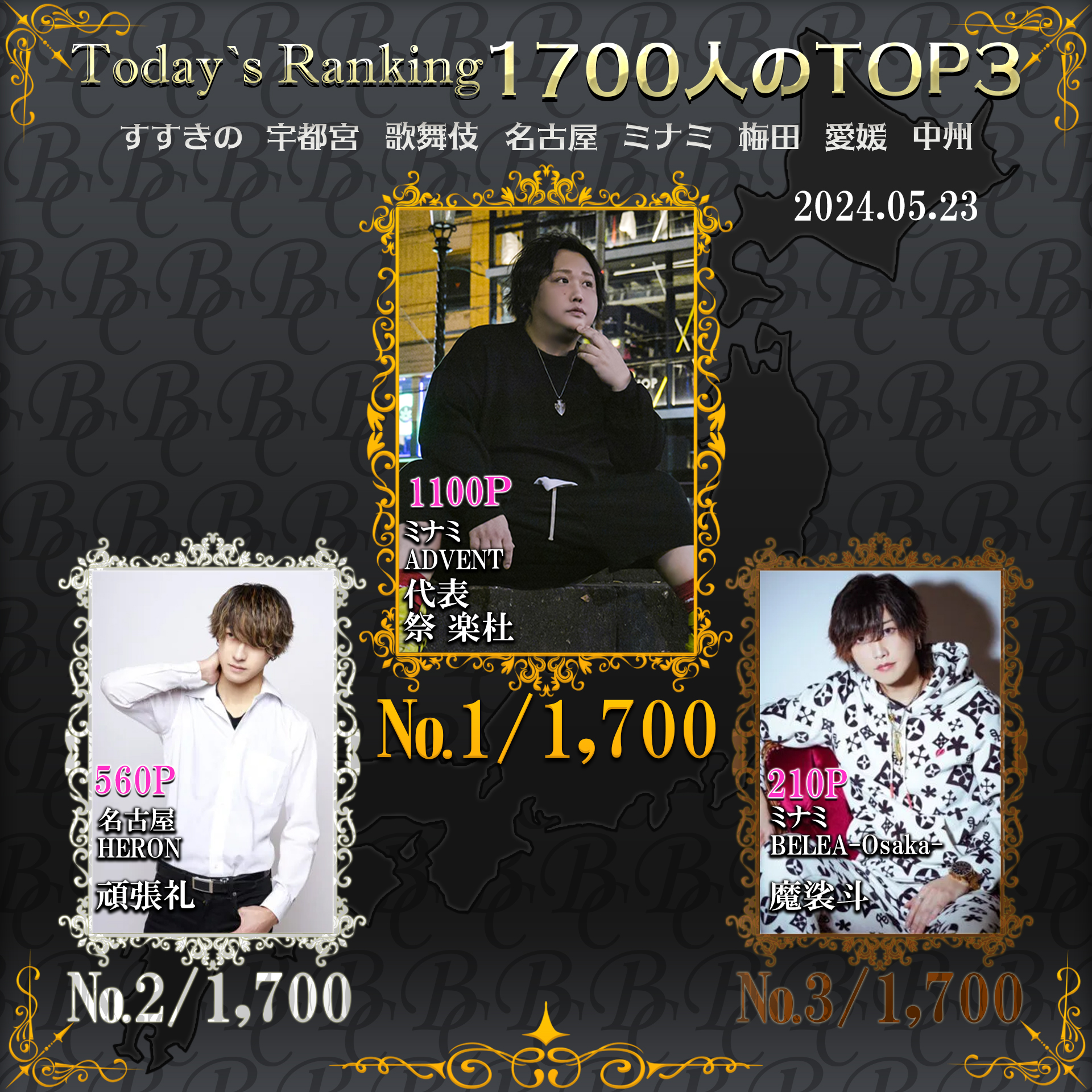 5/23 Today’s Ranking