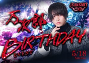 万次郎おめでとう！