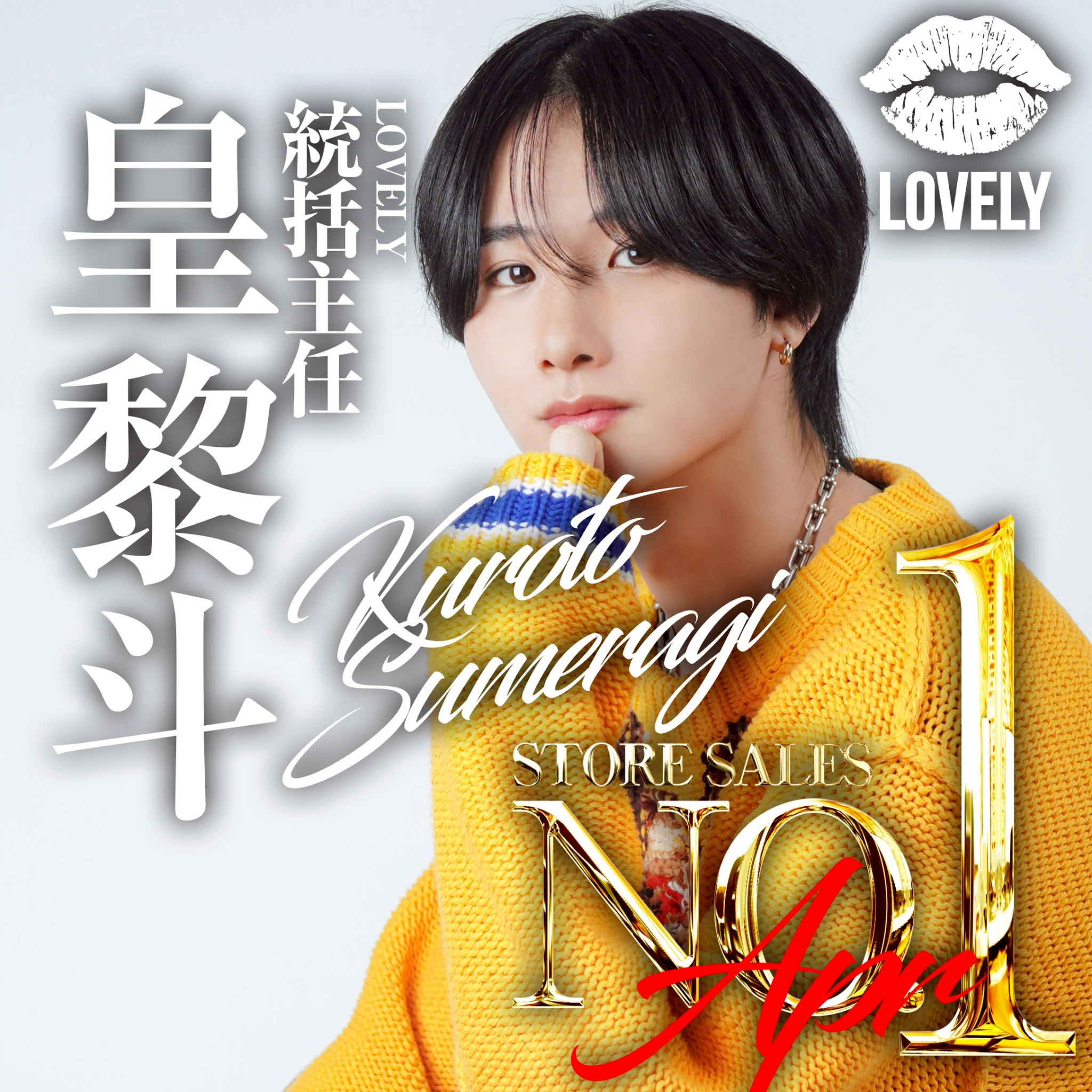 LOVELY(FC店)
