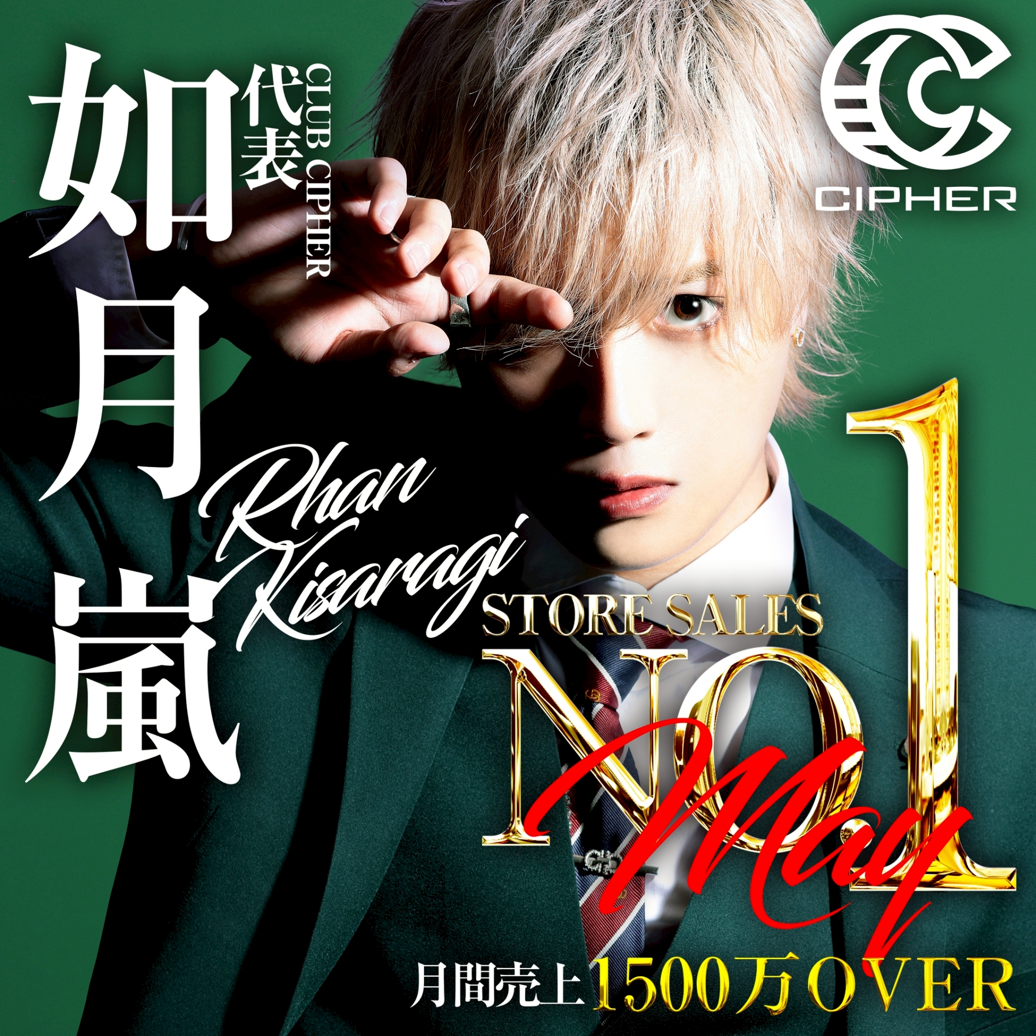 CIPHER(FC店)