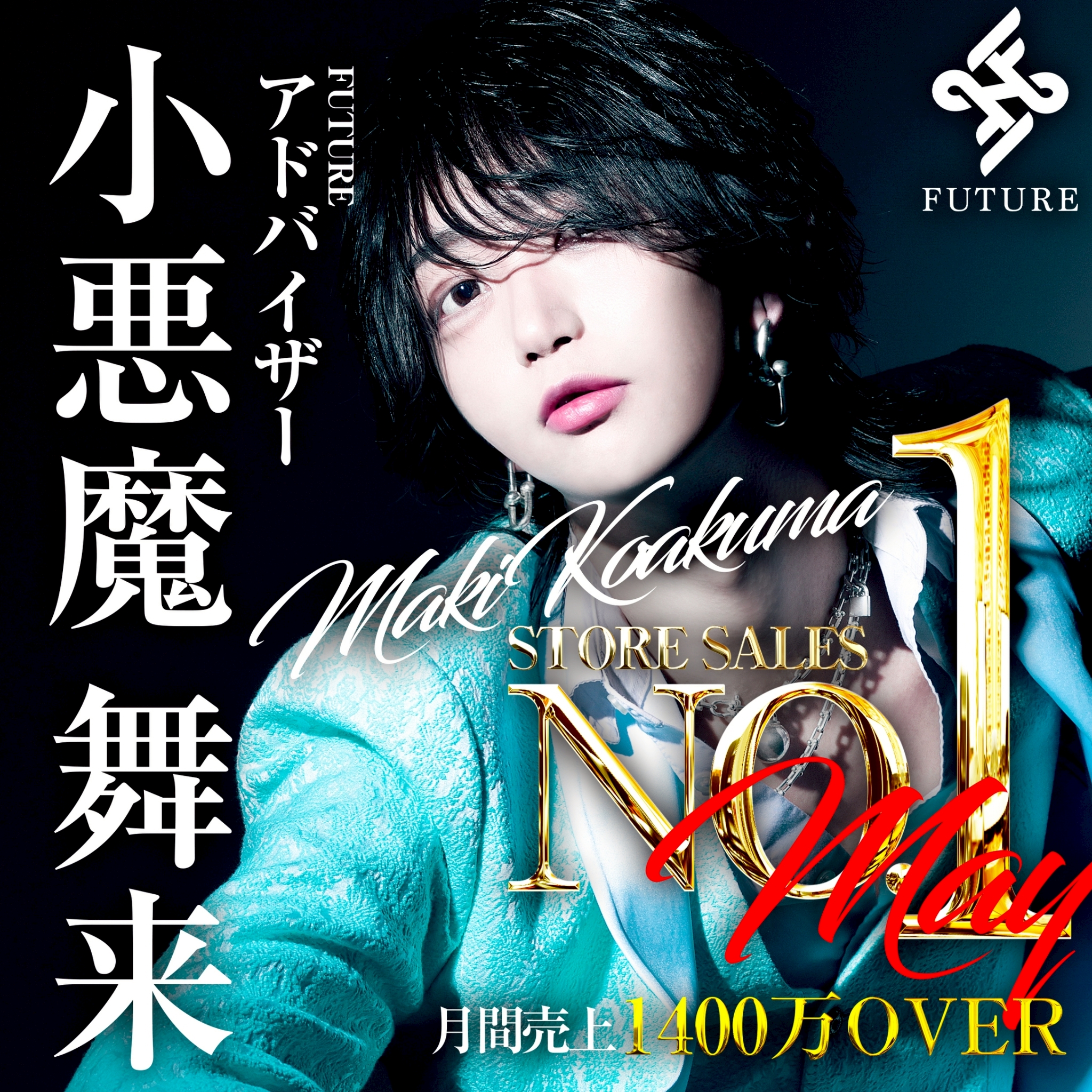 FUTURE(FC店)