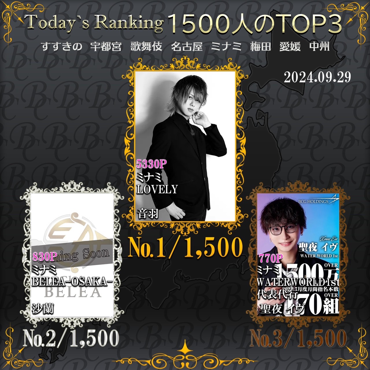 9/29　 Today’s Ranking