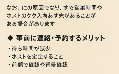 ミナミホスト