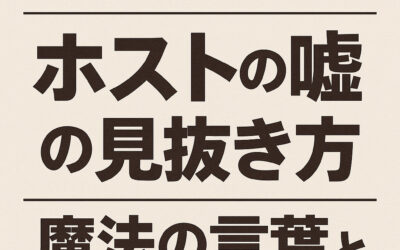 大阪ホスト