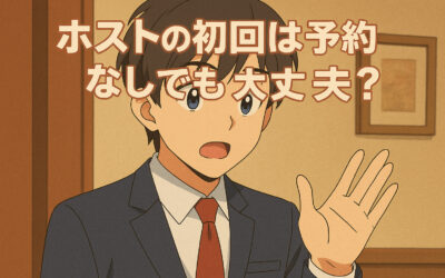 ミナミ　ホスト